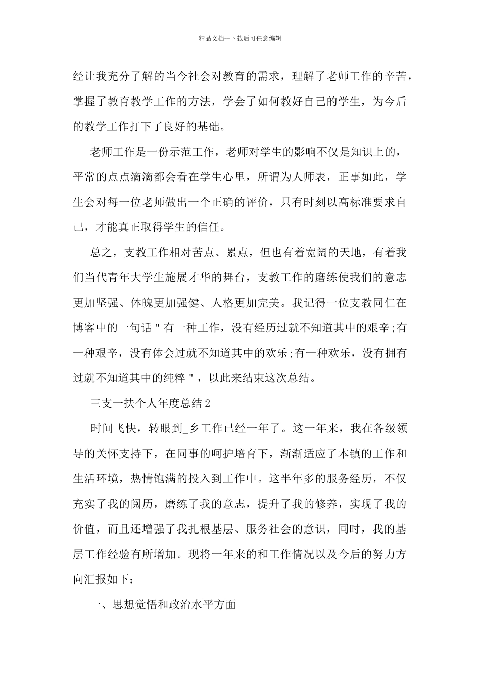 三支一扶个人年度总结范文_第3页