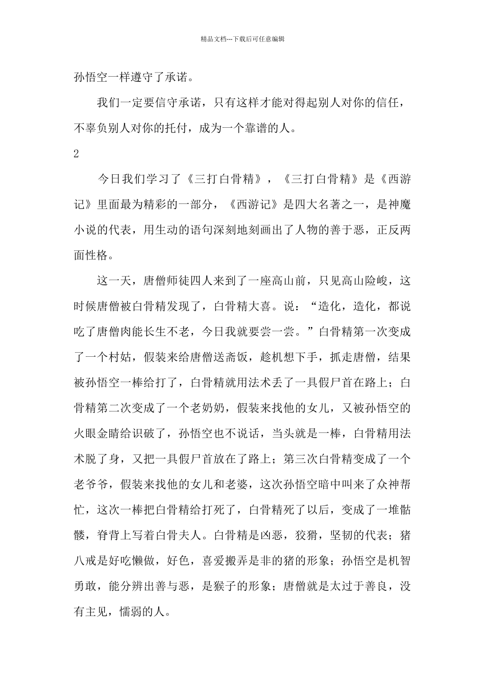 三打白骨精读书笔记600字_第2页