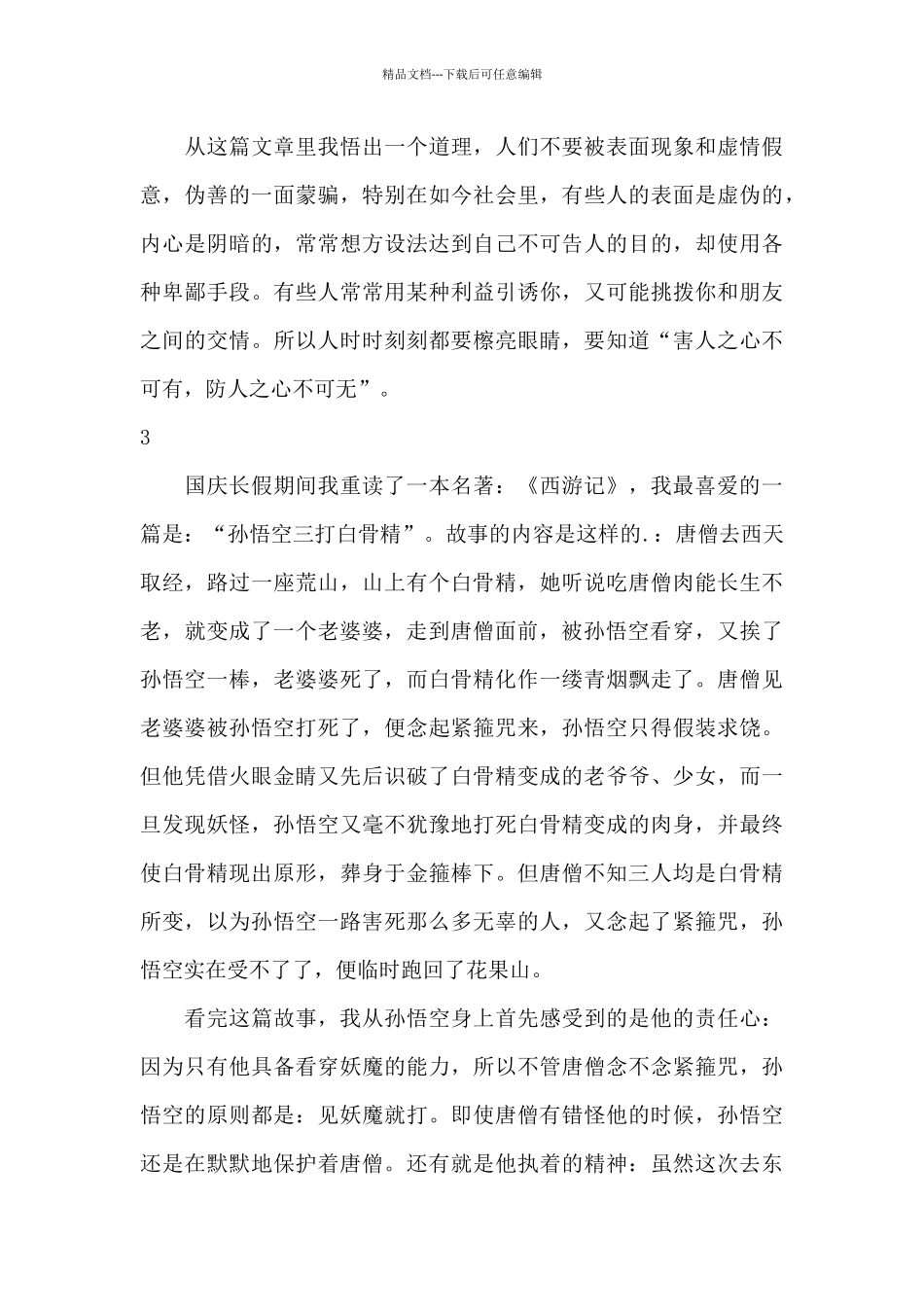 三打白骨精读书笔记600字_第3页