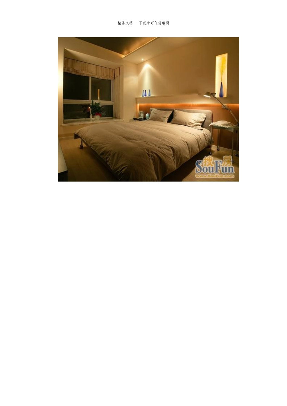 三房二厅家居装修案例28间温馨色调样板房设计_第2页