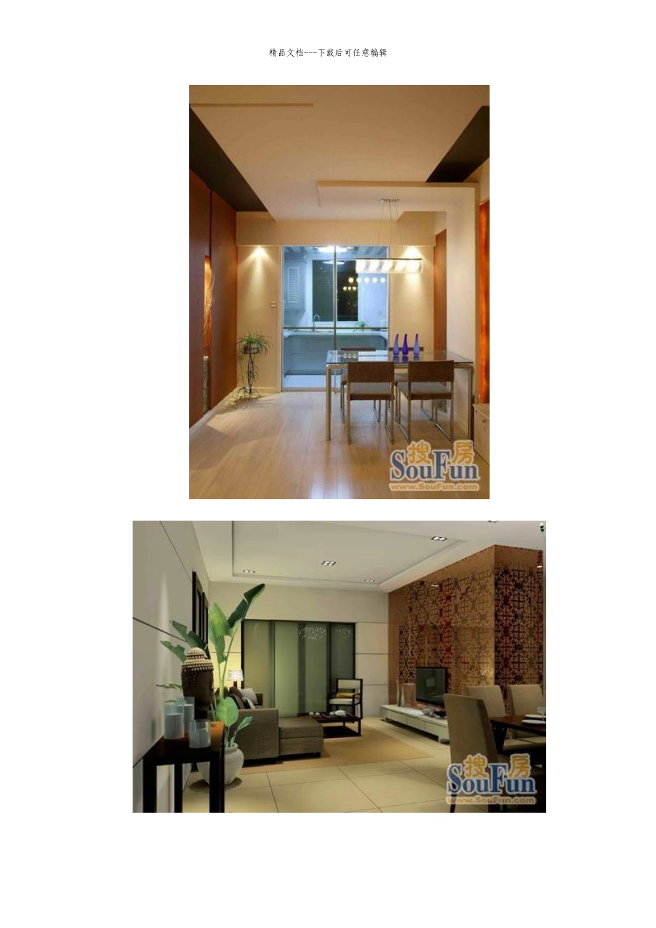 三房二厅家居装修案例28间温馨色调样板房设计_第3页