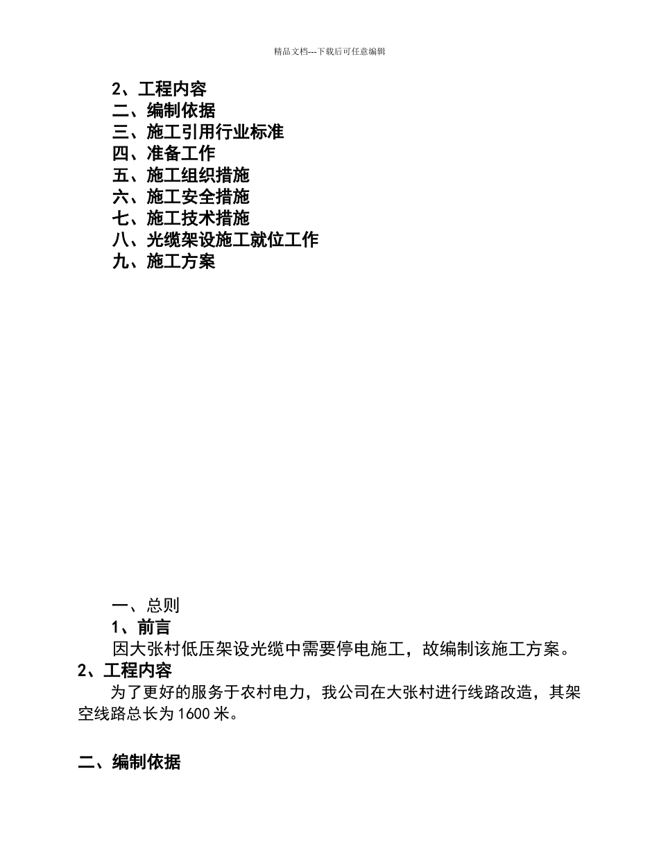 三措一案样本_第2页