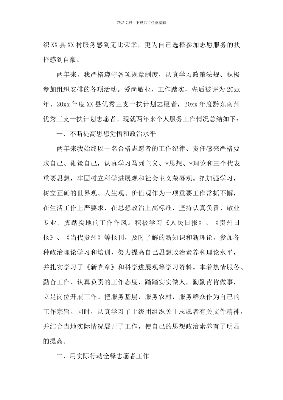 三支一扶思想工作总结三篇_第3页