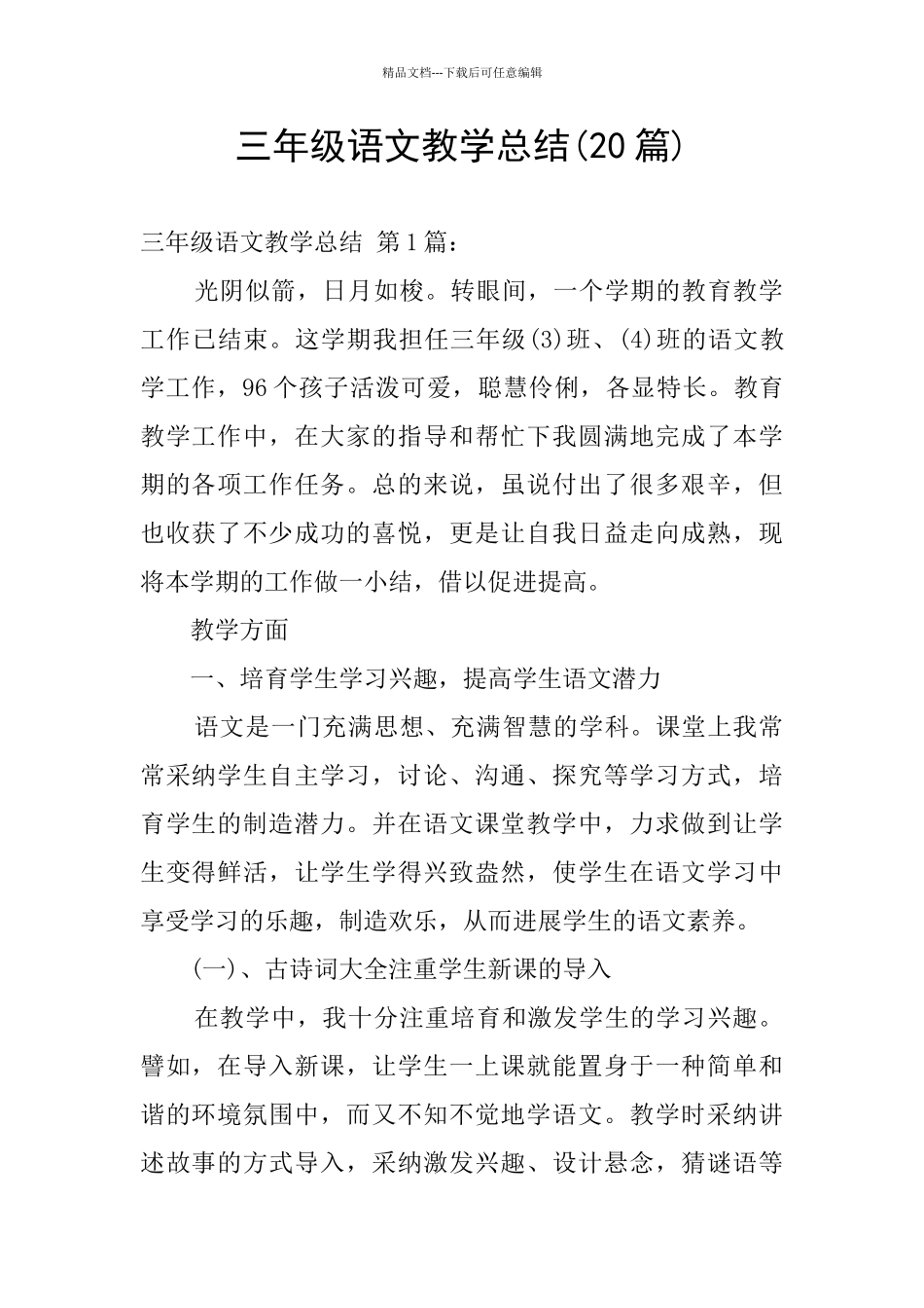 三年级语文教学总结_第1页