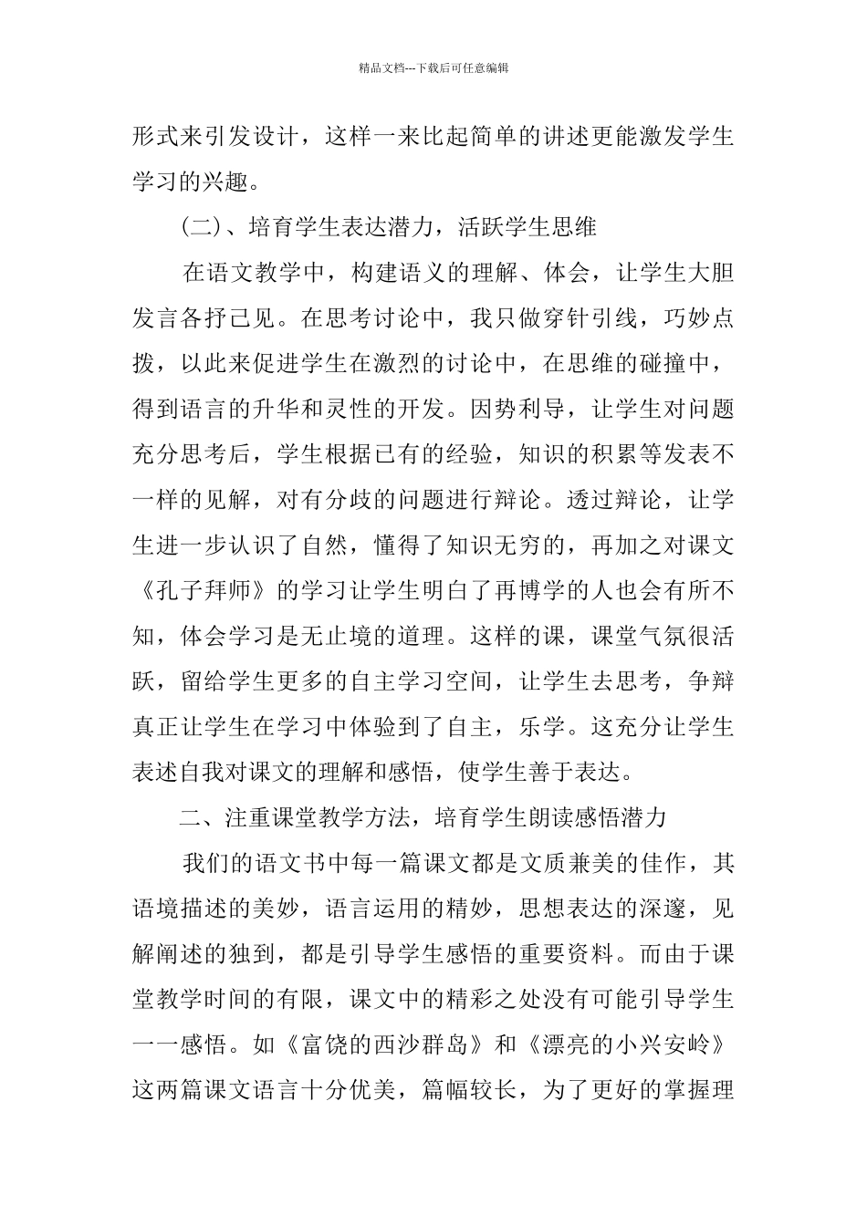 三年级语文教学总结_第2页