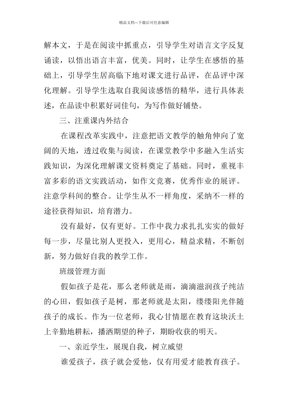 三年级语文教学总结_第3页