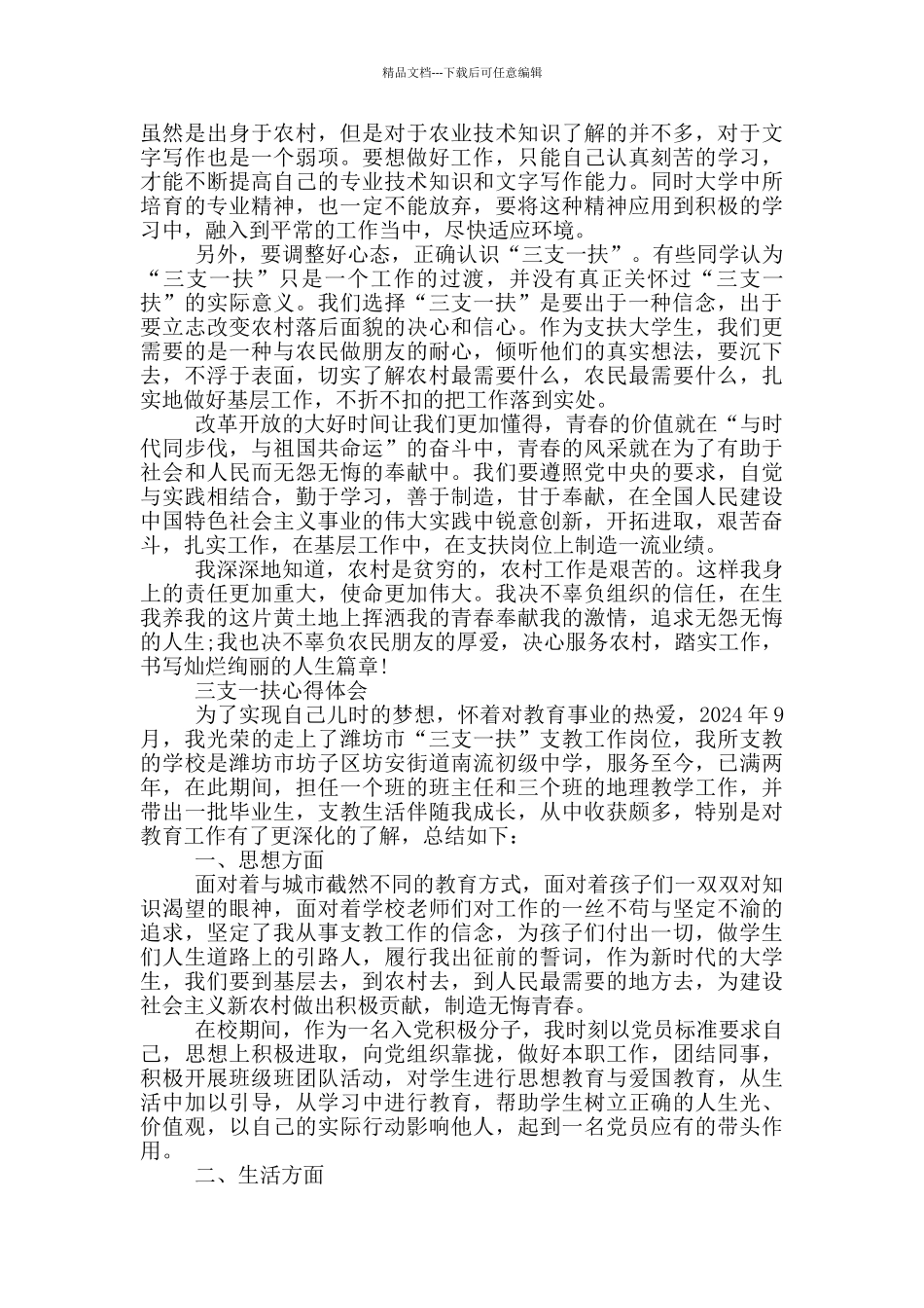 三支一扶心得体会_第3页
