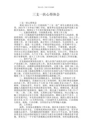 三支一扶心得体会