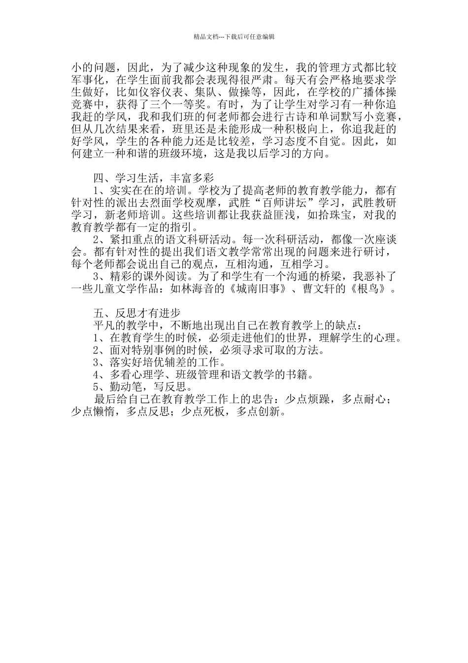 三年级语文教师述职报告范文_第3页