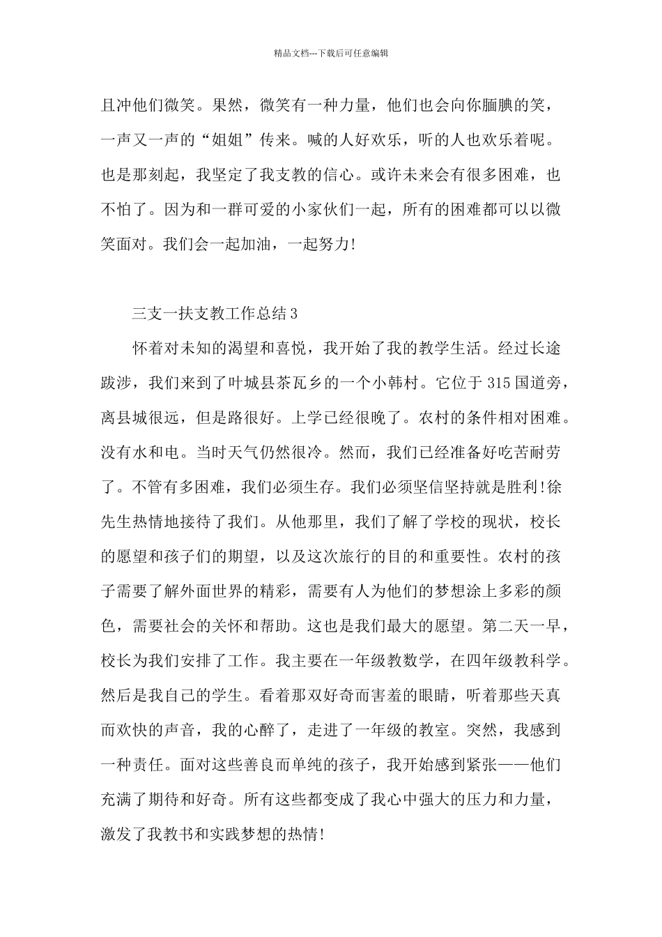三支一扶支教工作总结_第2页