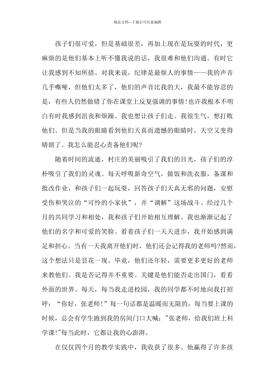 三支一扶支教工作总结_第3页
