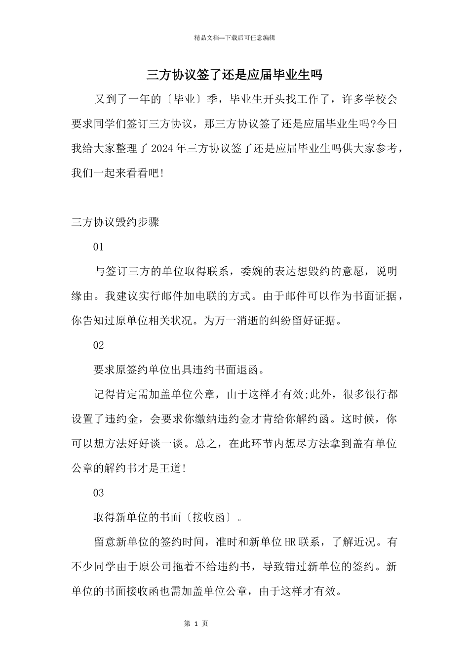 三方协议签了还是应届毕业生吗_第1页