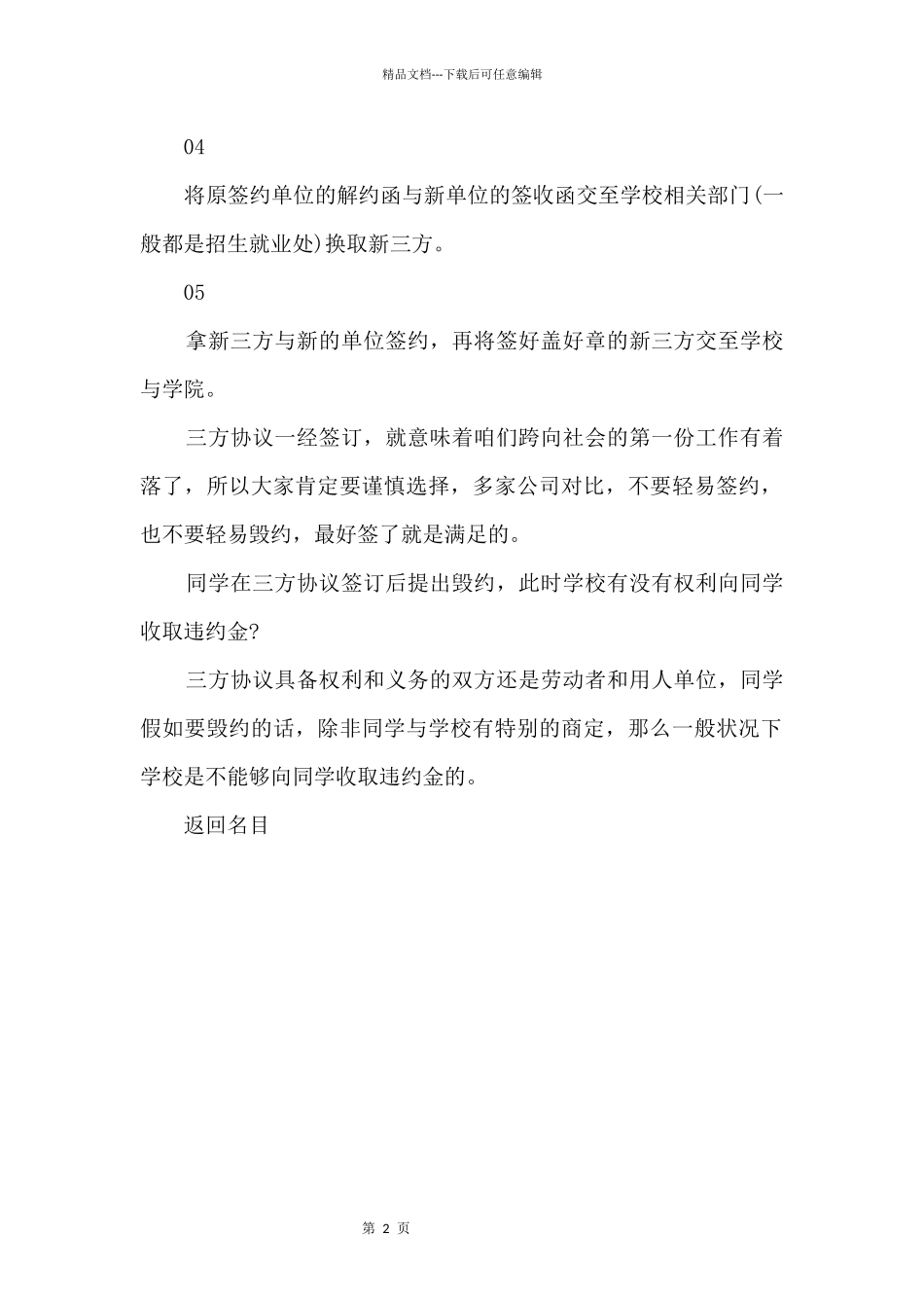 三方协议签了还是应届毕业生吗_第2页