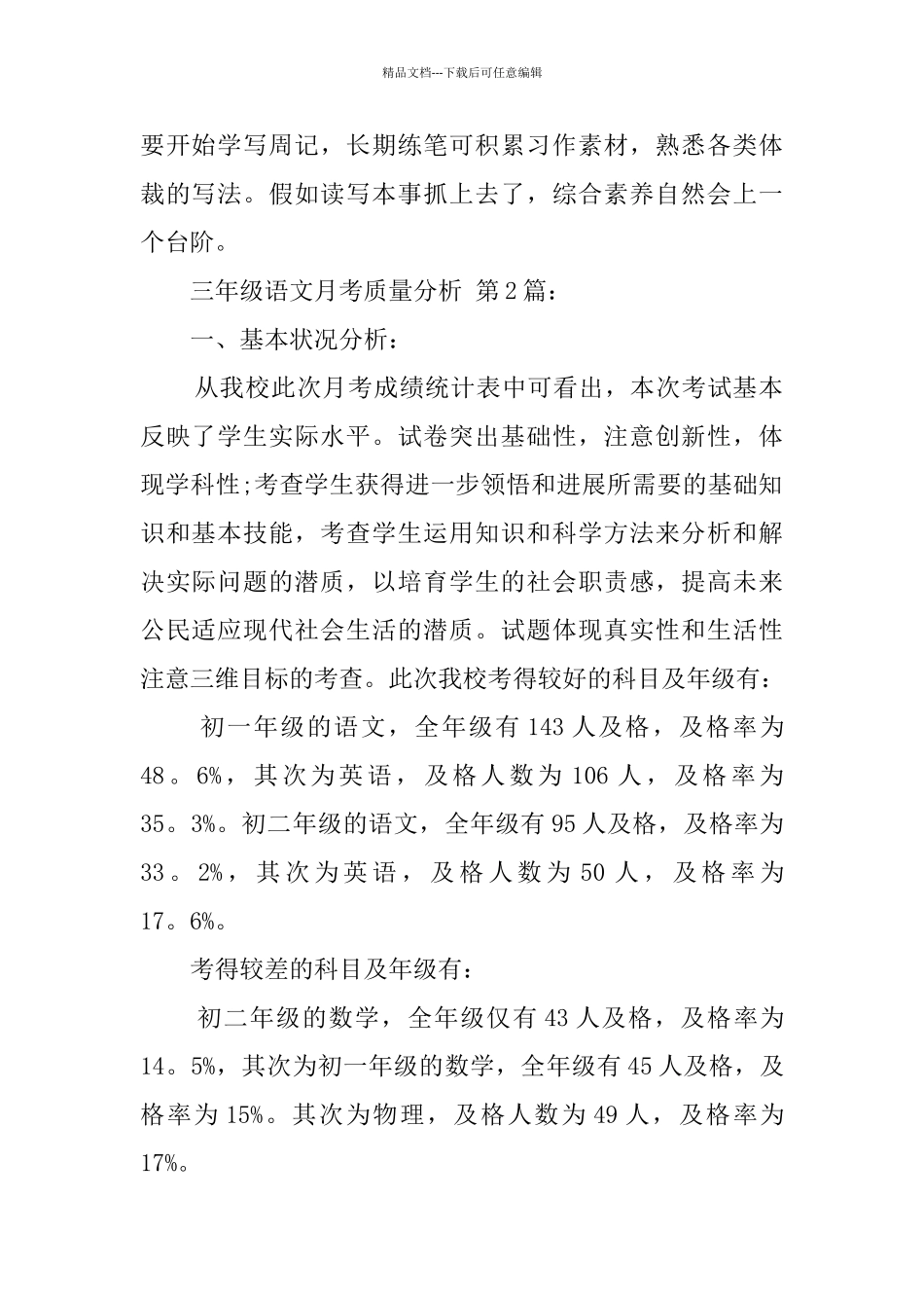 三年级语文月考质量分析_第2页