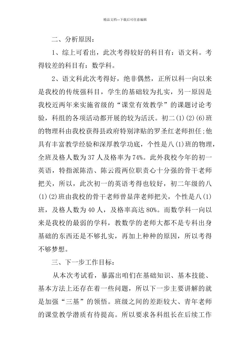 三年级语文月考质量分析_第3页