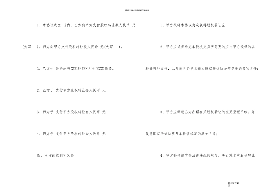 三方股权转让合同范本5篇_第3页