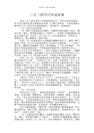三月三的节日传说故事
