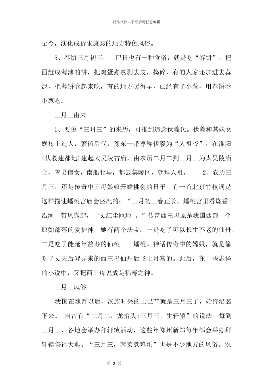 三月三有什么特色美食_第2页