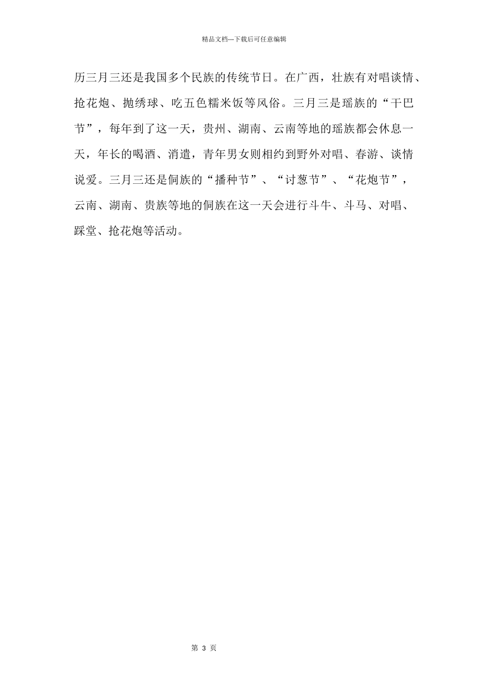 三月三有什么特色美食_第3页