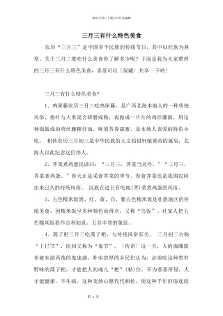 三月三有什么特色美食