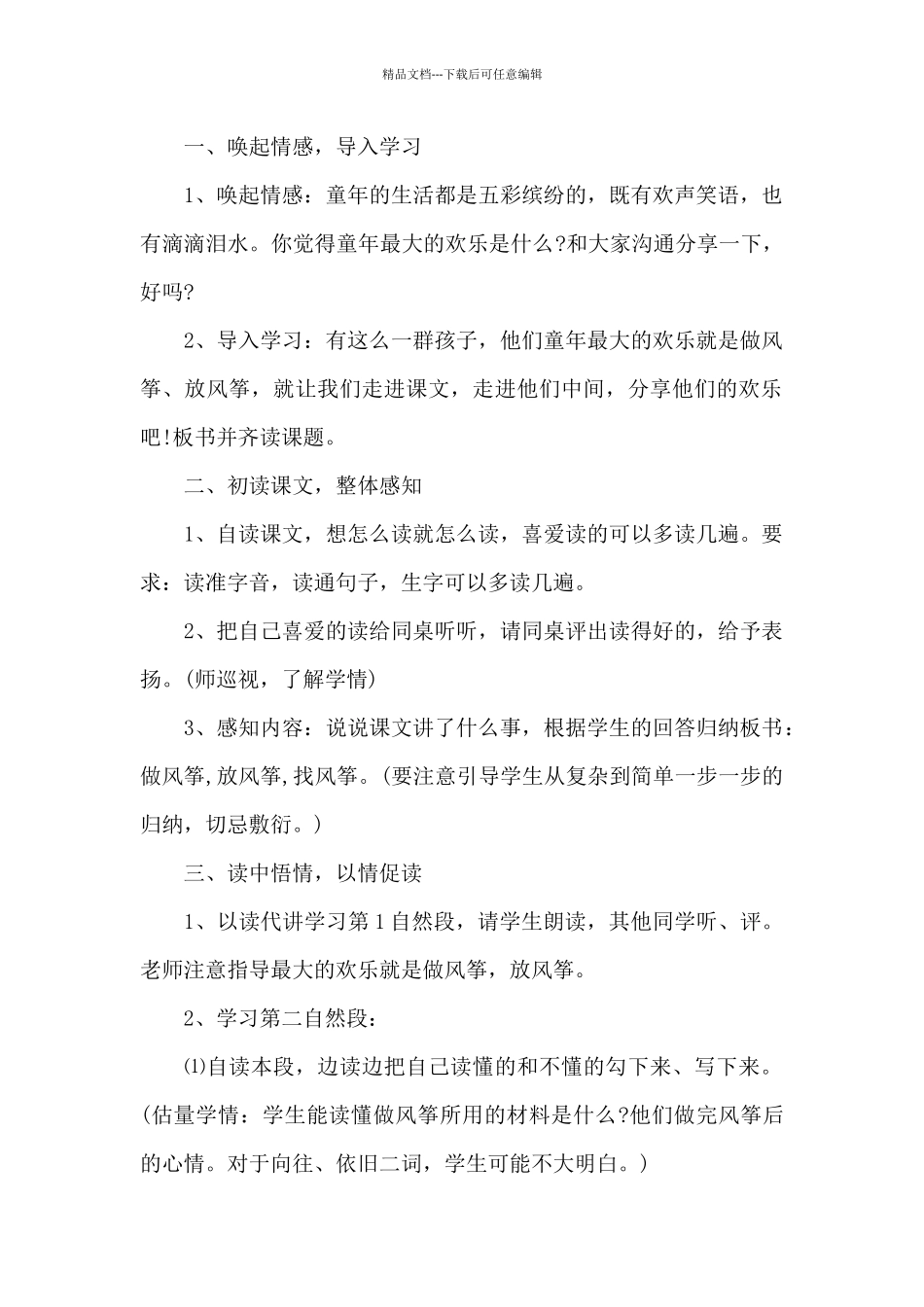 三年级语文风筝教学设计优秀范文锦集_第2页