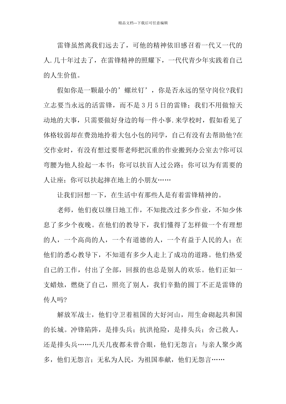 三月五日学雷锋个人心得体会三篇2024_第3页