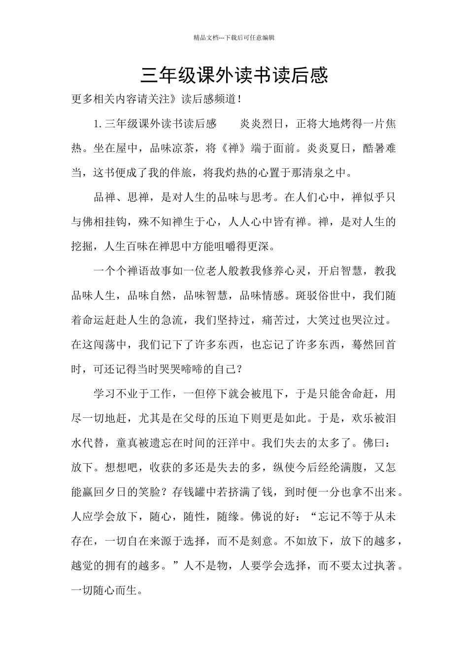 三年级课外读书读后感_第1页