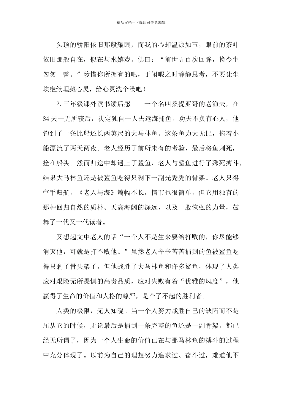 三年级课外读书读后感_第2页