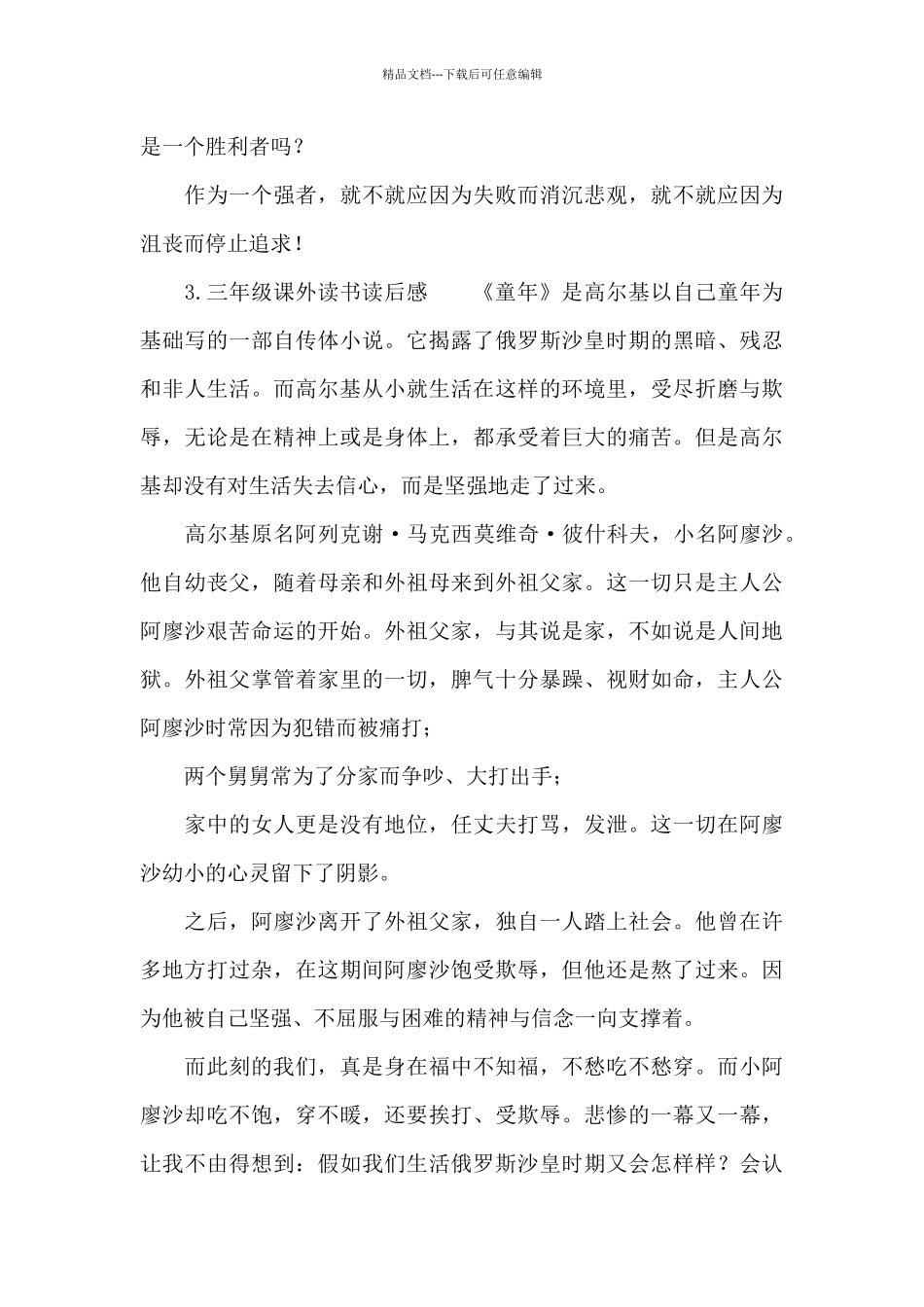 三年级课外读书读后感_第3页