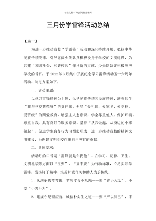 三月份学雷锋活动总结