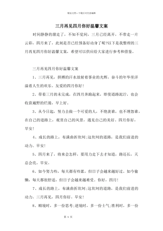 三月再见四月你好温馨文案