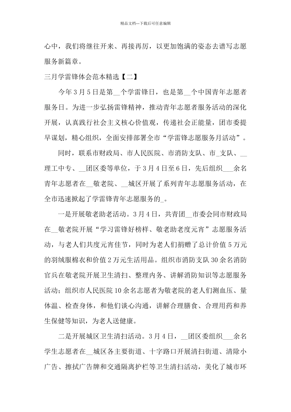三月学雷锋体会范本精选_第3页