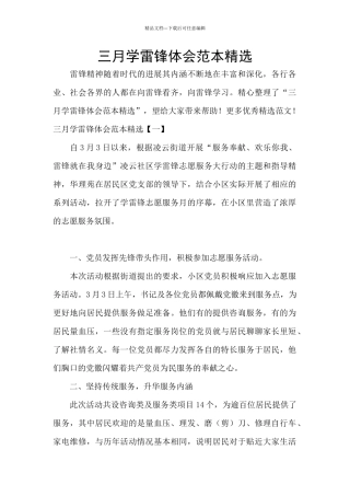 三月学雷锋体会范本精选