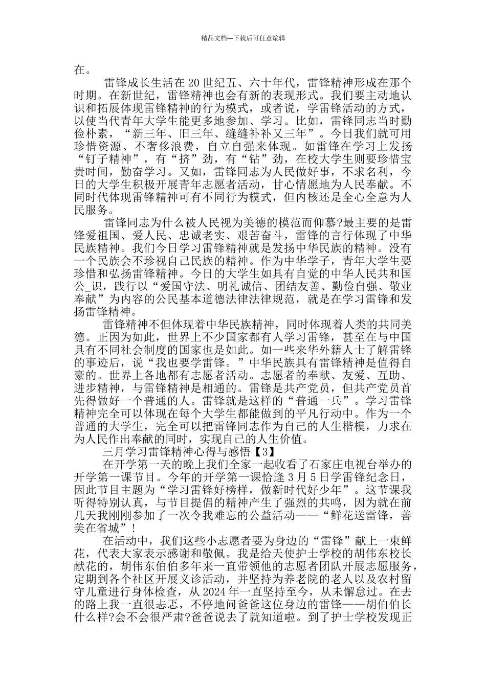 三月学习雷锋精神心得与感悟_第2页