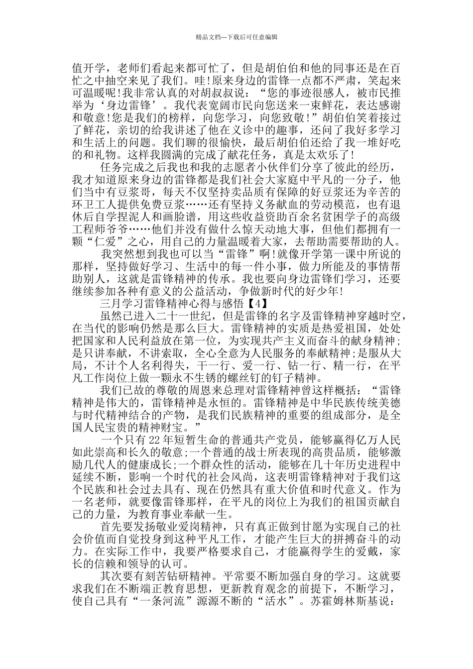三月学习雷锋精神心得与感悟_第3页