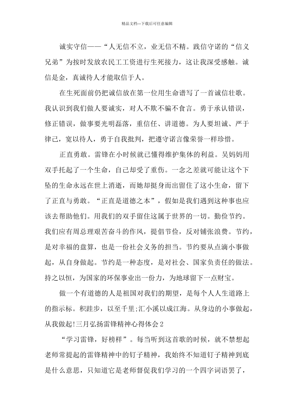 三月弘扬雷锋精神心得体会_第2页