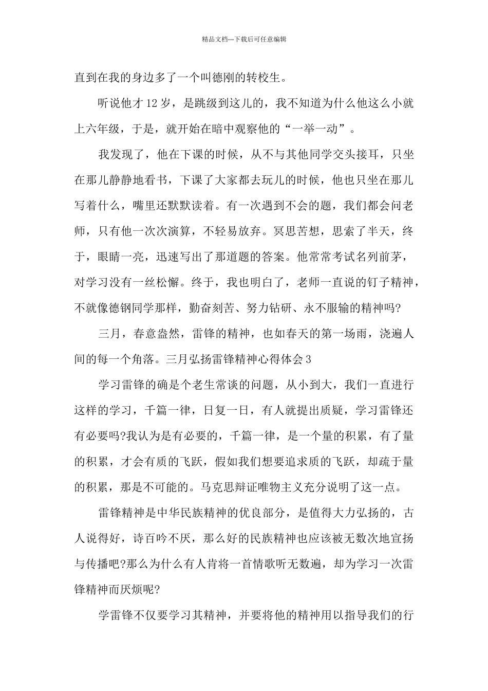 三月弘扬雷锋精神心得体会_第3页