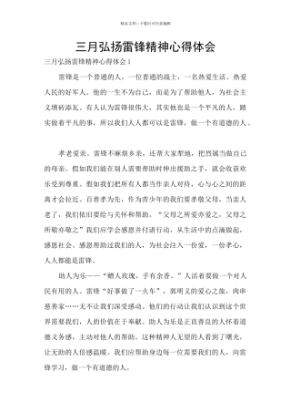 三月弘扬雷锋精神心得体会