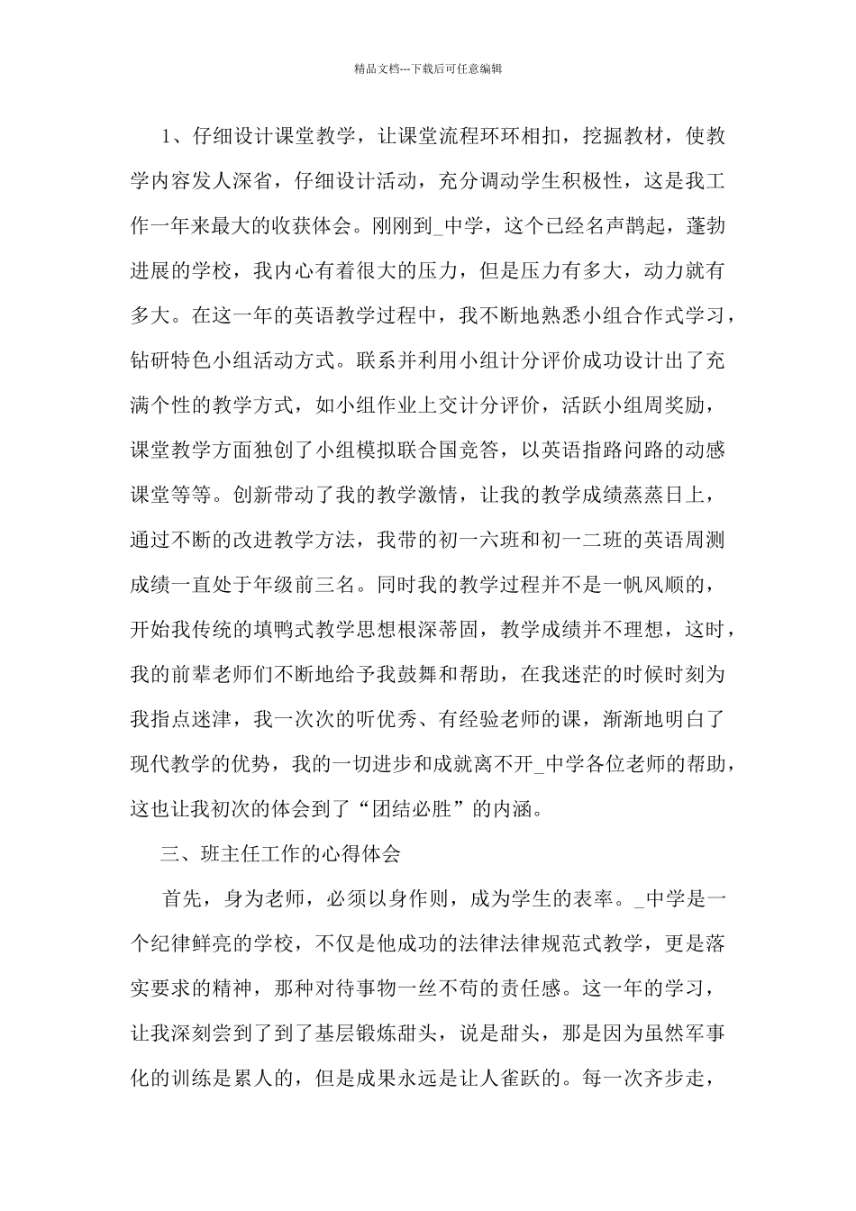 三支一扶人员个人总结范文_第2页