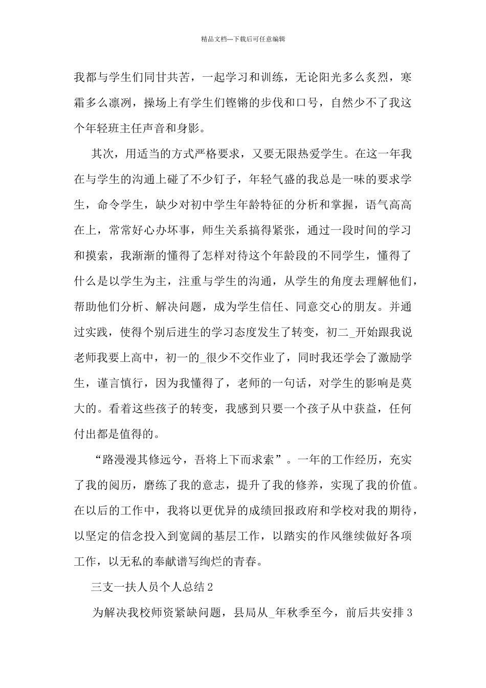 三支一扶人员个人总结范文_第3页