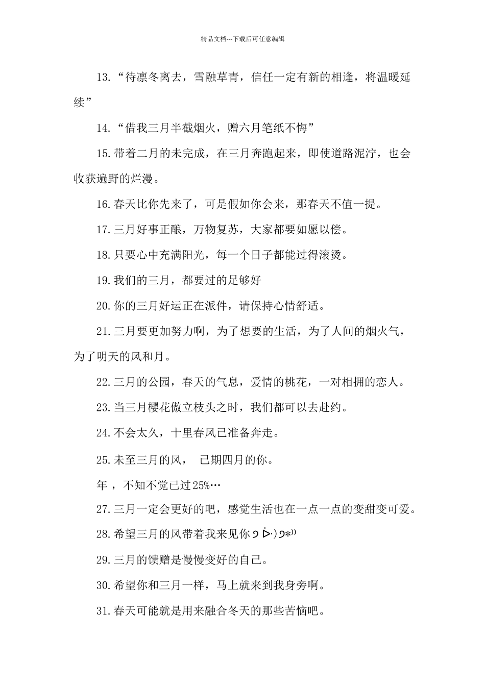 三月文案朋友圈2024_第2页