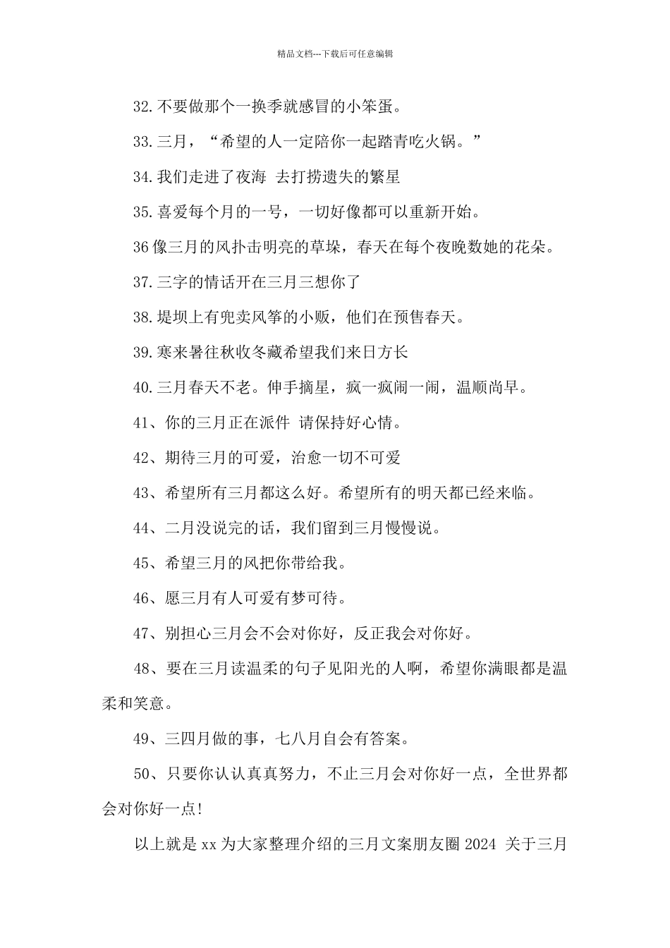 三月文案朋友圈2024_第3页