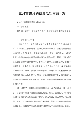 三月雷锋月的创意活动方案4篇