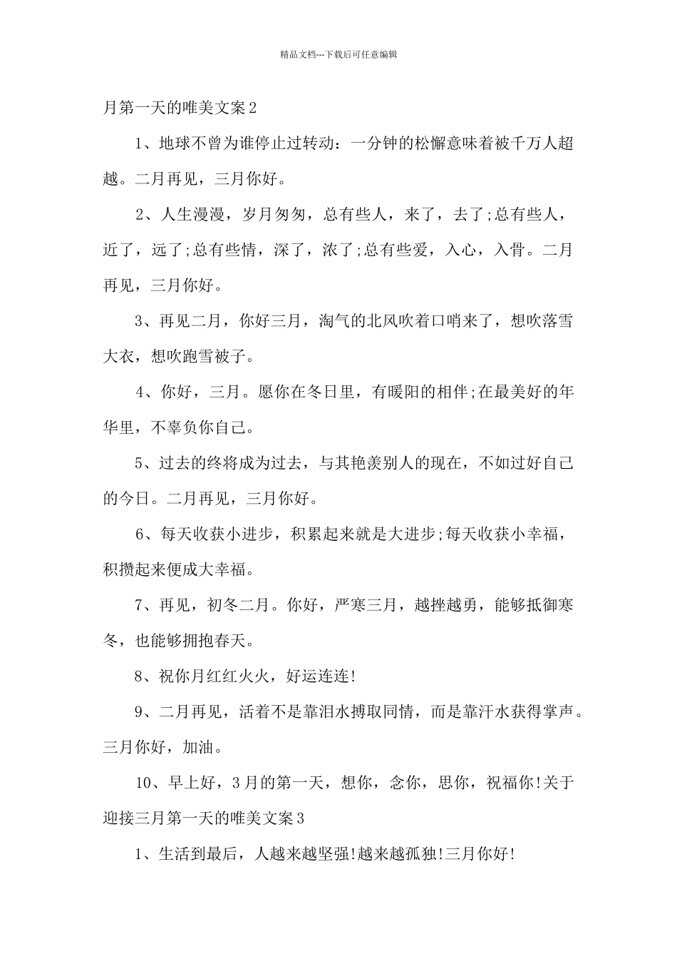 三月第一天文案短句2024_第2页