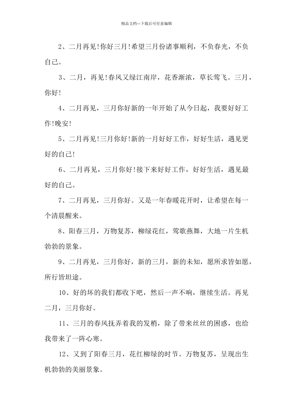 三月第一天文案短句2024_第3页