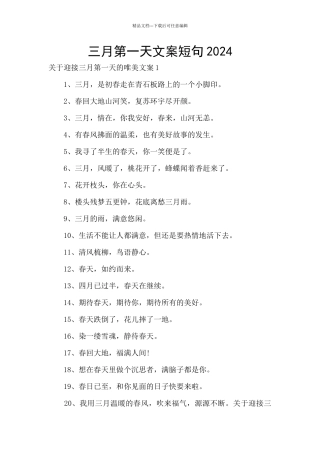 三月第一天文案短句2024