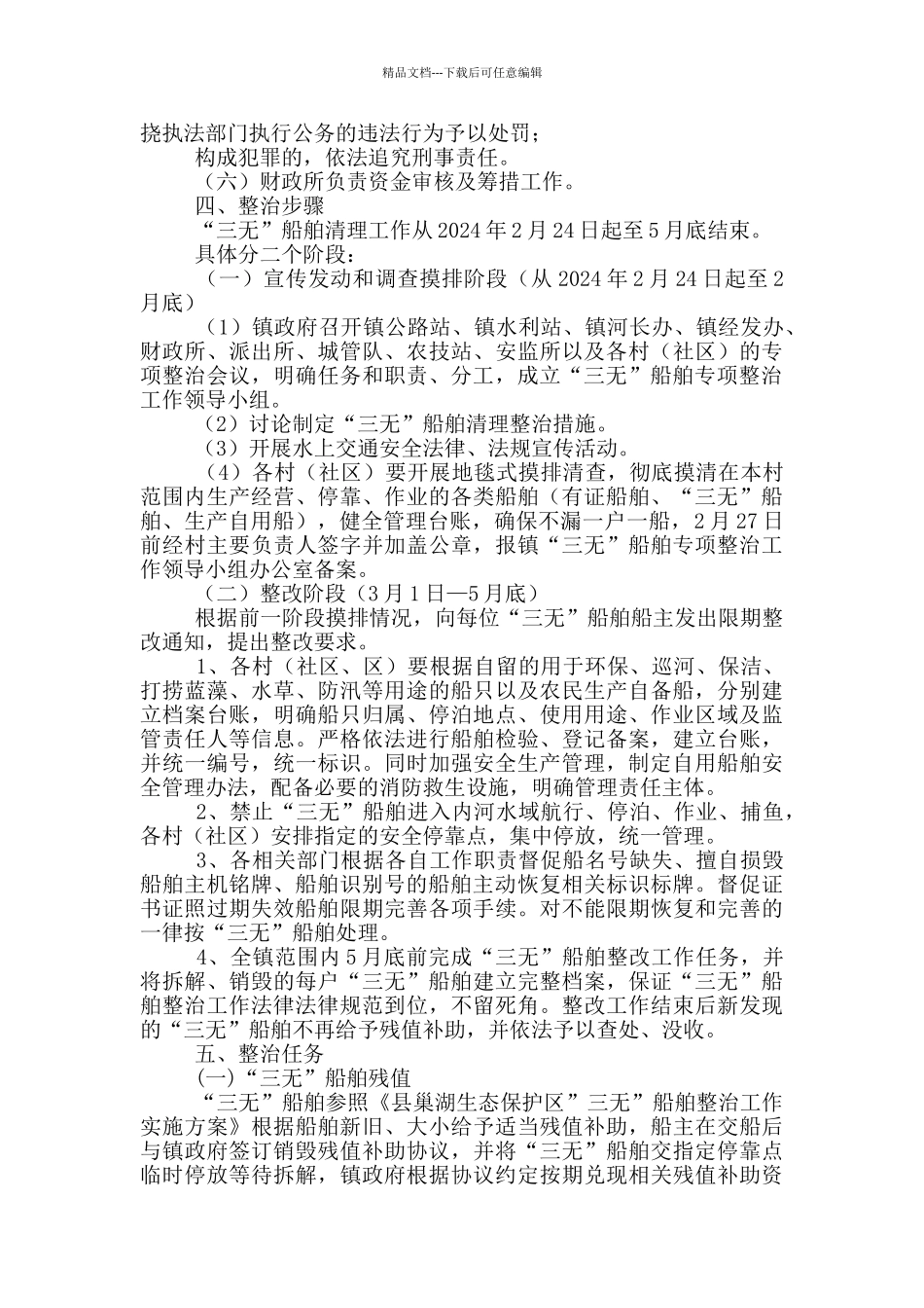 三无船舶专项整治工作方案_第2页