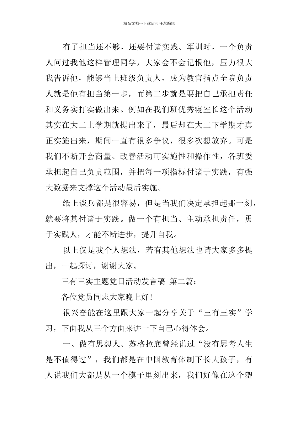 三有三实主题党日活动发言稿_第2页