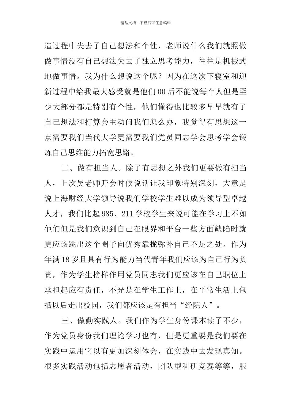 三有三实主题党日活动发言稿_第3页