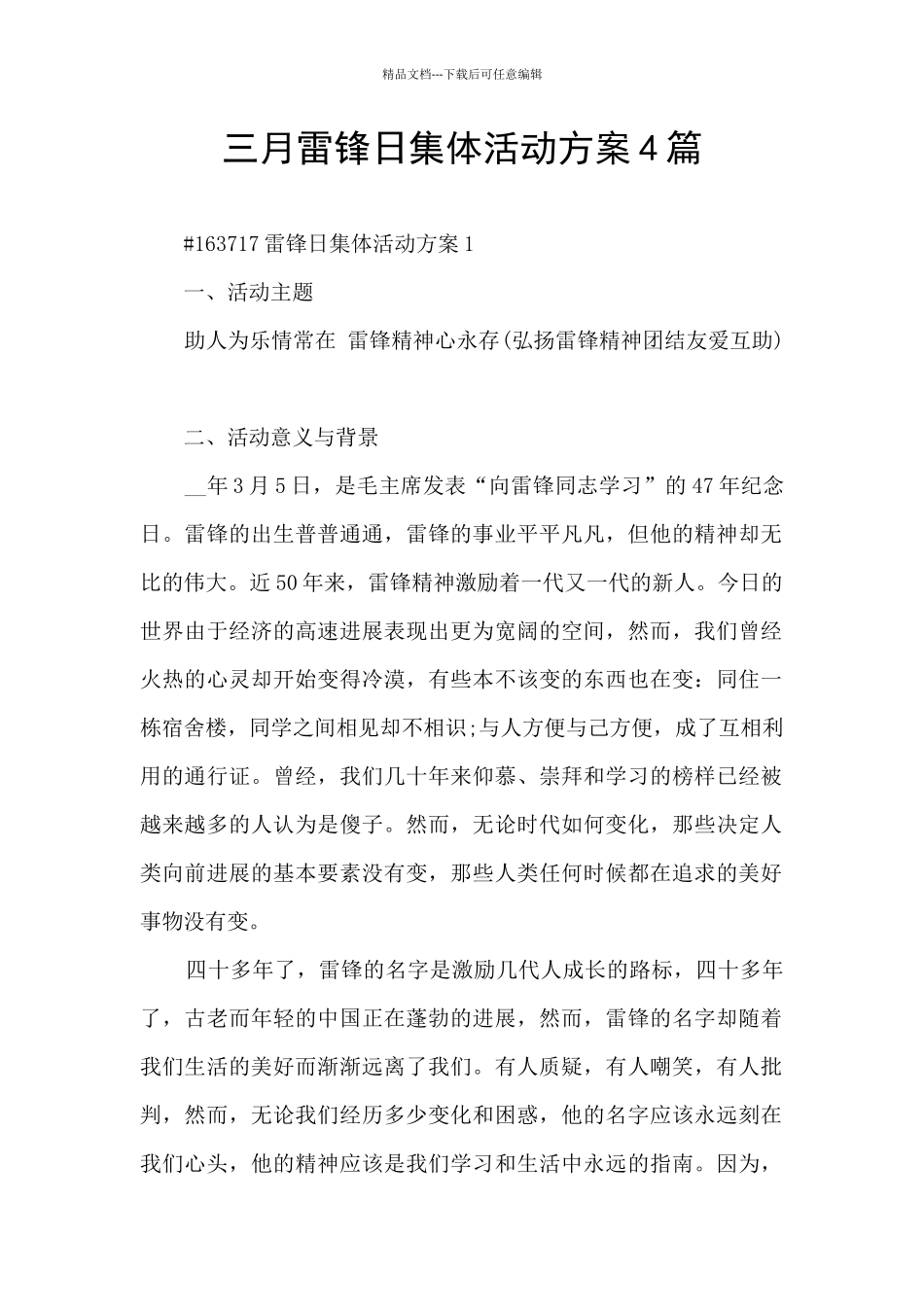 三月雷锋日集体活动方案4篇_第1页
